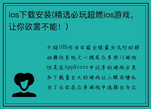 ios下载安装(精选必玩超燃ios游戏，让你欲罢不能！)