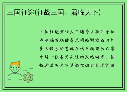 三国征途(征战三国：君临天下)