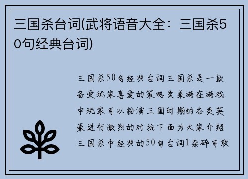 三国杀台词(武将语音大全：三国杀50句经典台词)