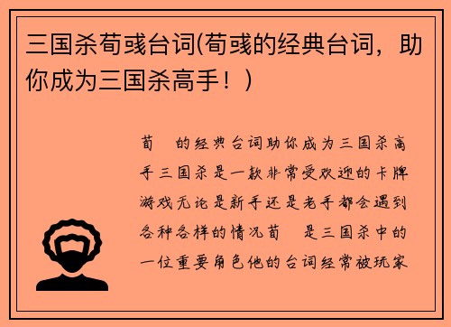 三国杀荀彧台词(荀彧的经典台词，助你成为三国杀高手！)